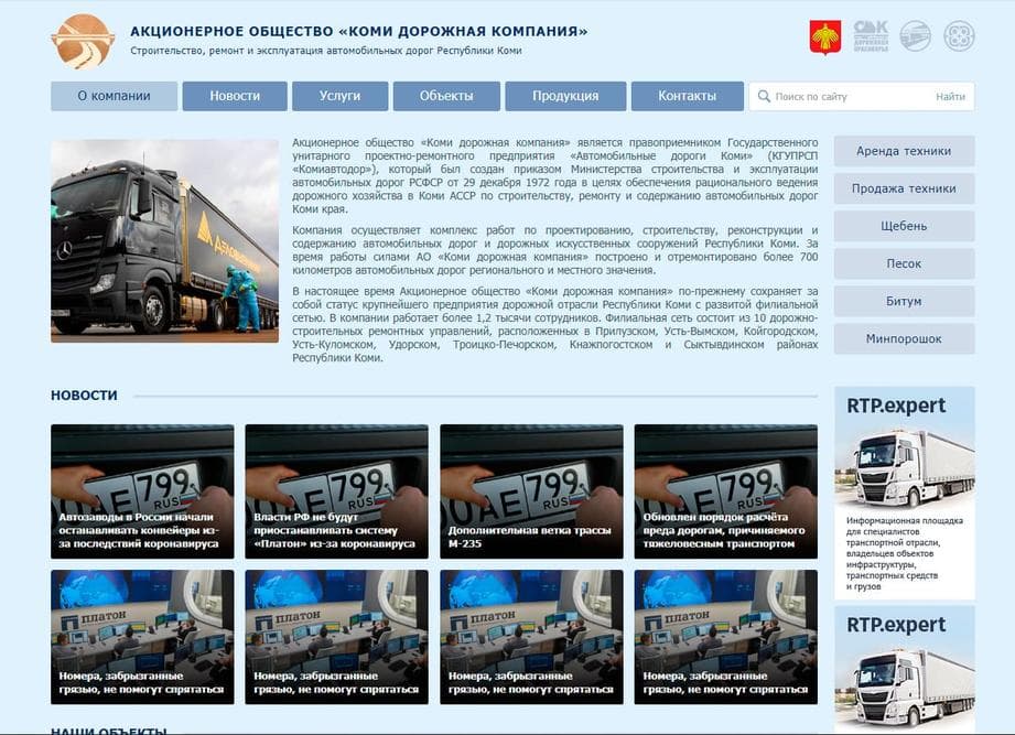 Коми Дорожная компания