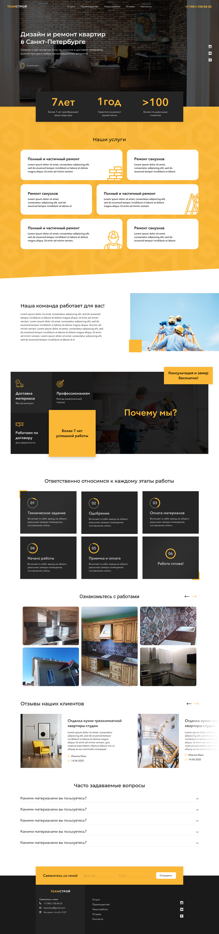 ТеамСтрой